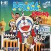 Doraemon - Nobita no Dorabian Night Box Art Front